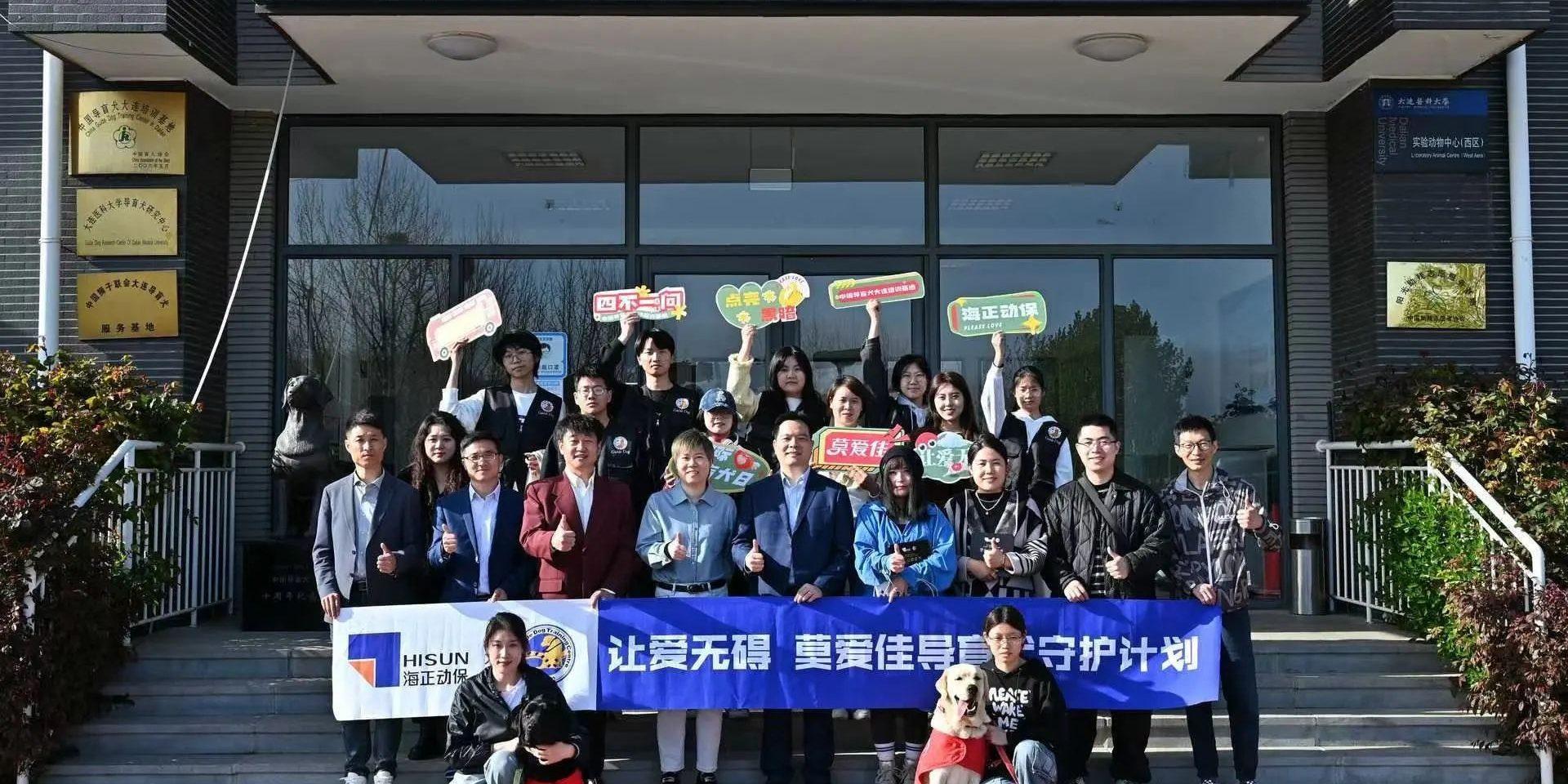 公益活动 | 国际导盲犬日，J9集团动保联合中国导盲犬大连培训基地，一起守护心中的那束光！